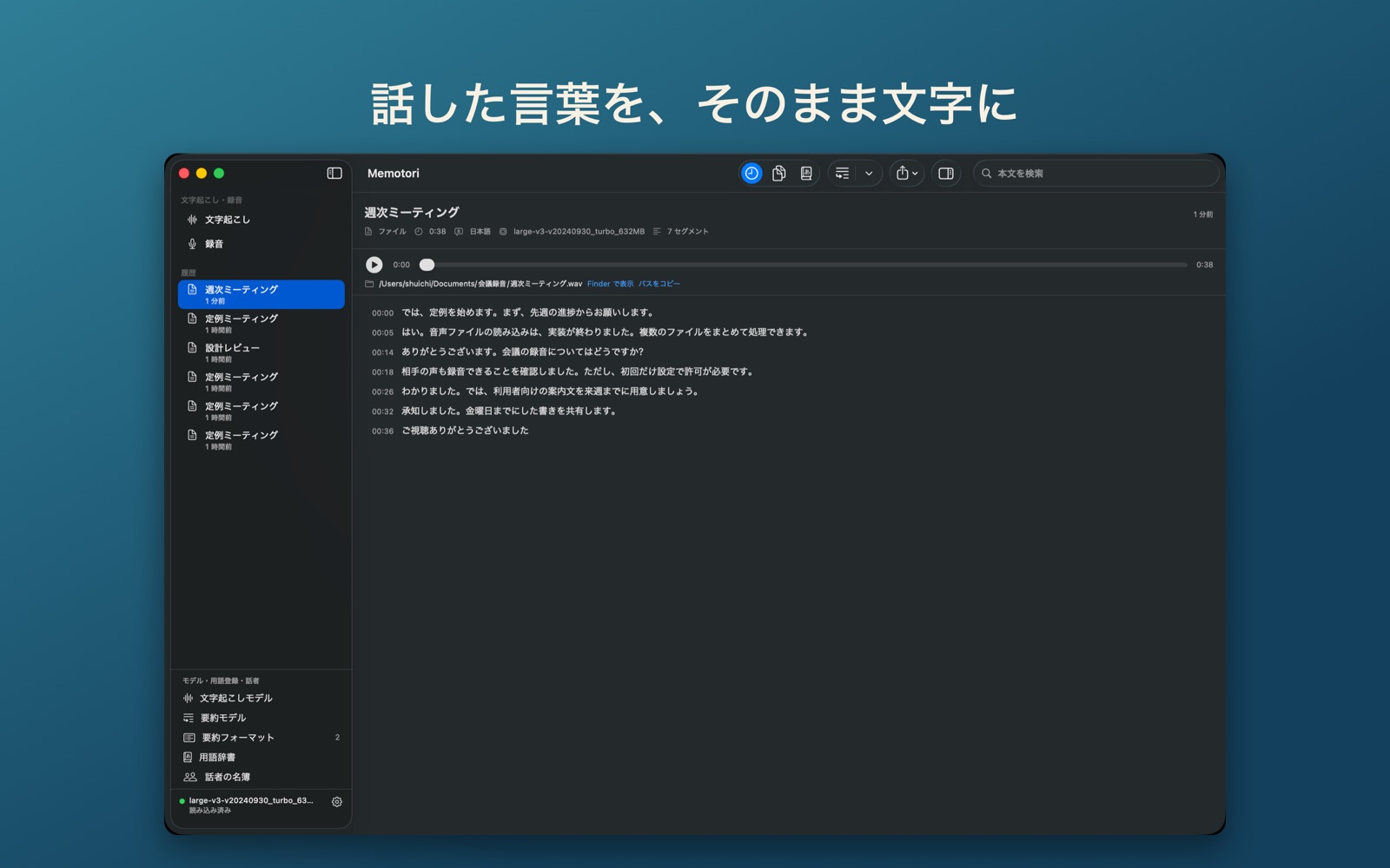 文字起こしの画面