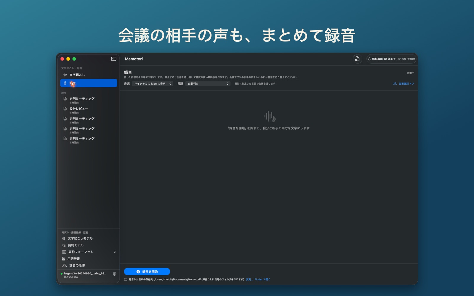 録音の画面